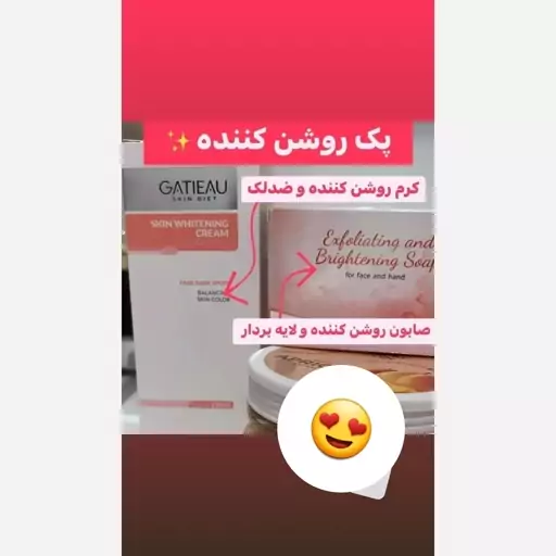 پخش کننده،  اصلی ، پکیج روشن کننده پوست صورت و بدن، صابون و کرم،،،