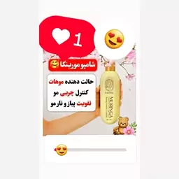 پخش کننده اصلی، پکیج کنترل چربی مو، شامپو مورینگا،  یک عدد ،،،،