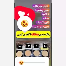 پخش کننده اصلی، پنکک لاکچری،  شماره 102