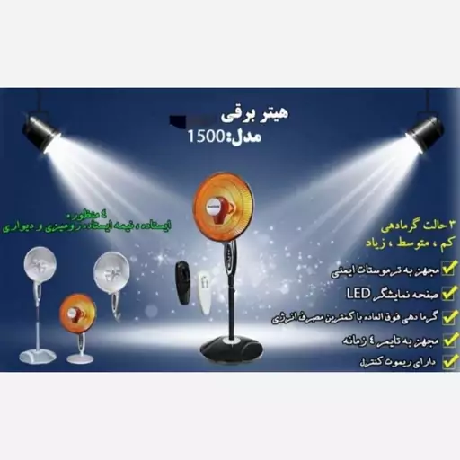 پنکه هالوژنی هیتر گرمایشی کنترل دار 4 منظوره (ارسال رایگان)