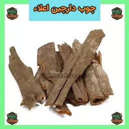 چوب دارچین اعلاء شکسته یک کیلویی سوغات نهاوند