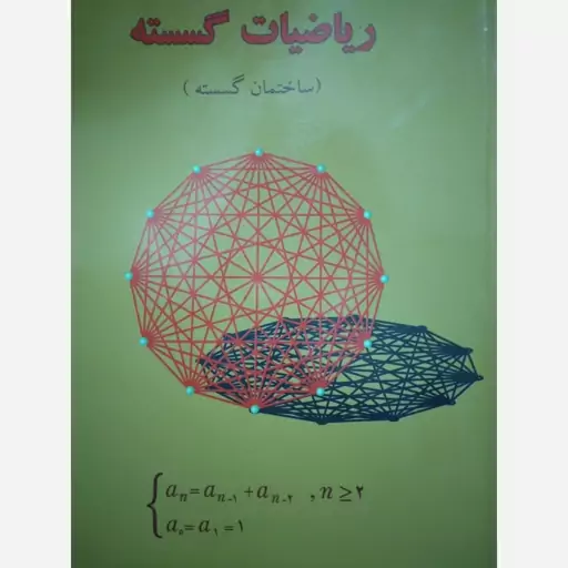 ریاضیات گسسته تایماز