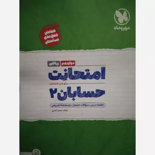 امتحانت حسابان دوازدهم مهروماه رشته ریاضی