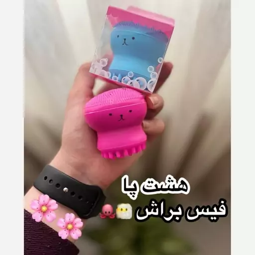 فیس براش هشت پا