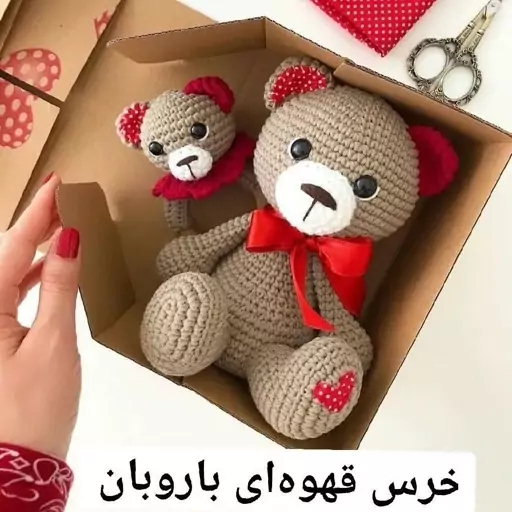 ست سیسمونی بافتنی خرس و جغجغه