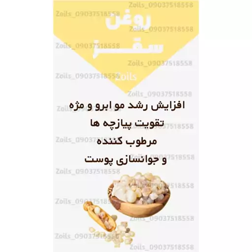 روغن سقز بنه 60 میلی اصل 