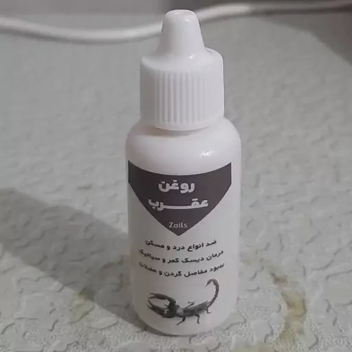 روغن عقرب اصل و خالص 30 میلی