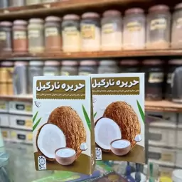 حریره نارگیل