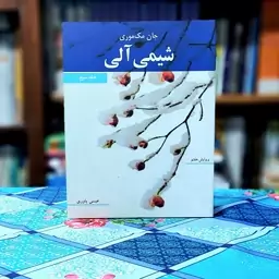 شیمی آلی مک موری جلد سوم - ترجمه عیسی یاوری - انتشارات نورپردازان