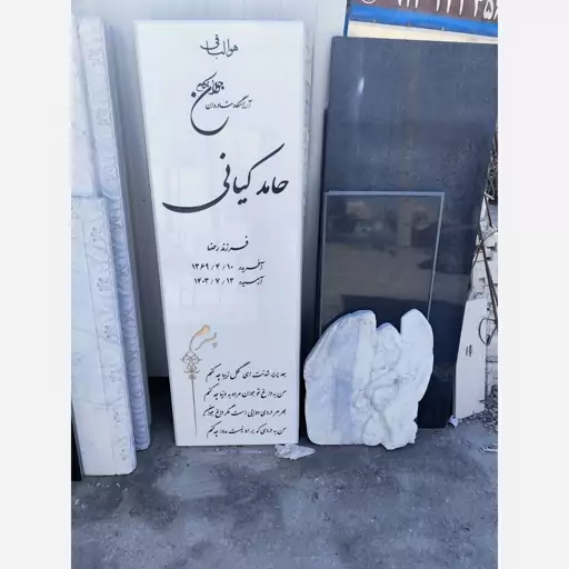 سنگ قبر نانو