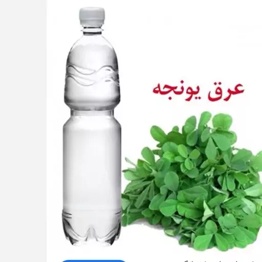 عرق یونجه