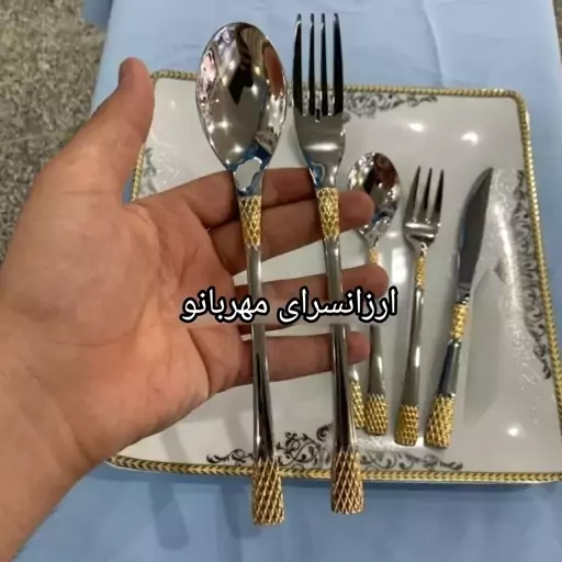 سرویس  قاشق و چنگال 6 میل نیمه طلایی 24 نفره 120 پارچه یونیک اصل آلمان نقره ای طلایی 