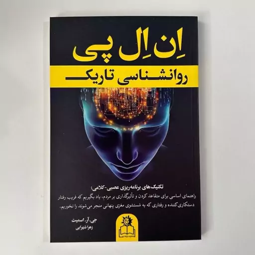 کتاب ان ال پی روانشناسی تاریک اثر جی آر اسمیت نشر ارتباط نوین 