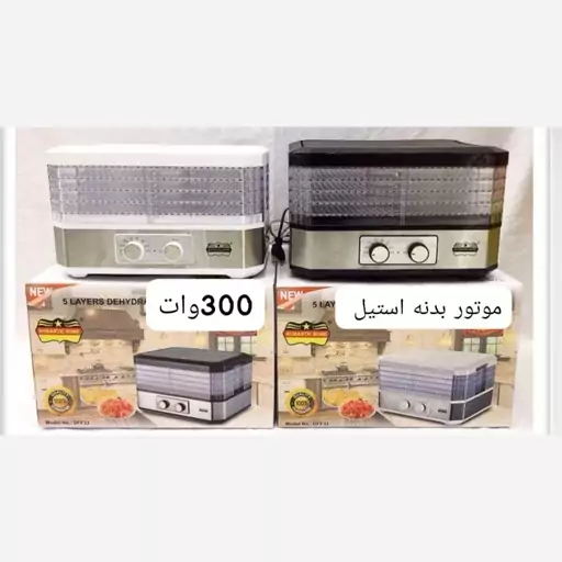 میوه خشک کن رومانتیک هوم توان 300وات