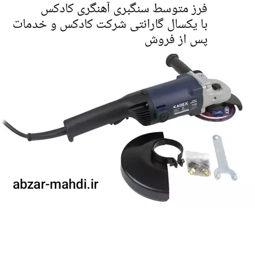 فرز متوسط سنگبری آهنگری کادکس مدل K150A24031155با 12 ما گارانتی شرکت کانکس و خدمات پس از فروش 