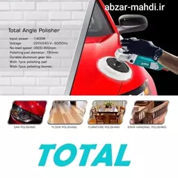 پولیش 1400 وات صنعتی دیمردار توتال مدل TP11418018