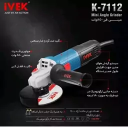 مینی فرز صنعتی 850 وات ایوک مدل ivek7112 با 24 ماه گارانتی و خدمات پس از فروش