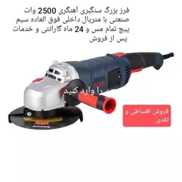 فرز بزرگ سنگبری آهنگری 2500 وات صنعتی ایوک مدل ivek7123