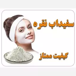 سفیداب نقره کیفیت ممتاز - 10 گرمی (همراه آموزش و مشاوره رایگان)