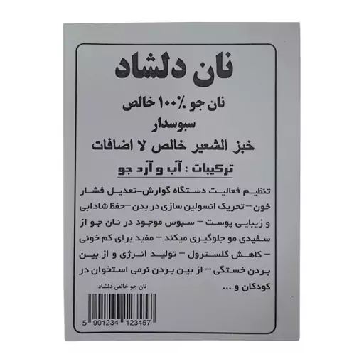 نان جو سبوس دار دلشاد (210 گرم)