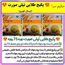 پکیج پودر جوانه گندم،پودرجوانه گندم،پر کننده صورت،زیبایی،پرکننده صورت،گونه،طبیعی،اُرگانیک