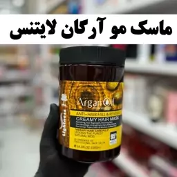 ماسک مو آرگان لایتنس 1 کیلویی بدون کارتن (آرایشی هوتران)