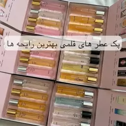 پک عطر های قلمی  چهار تایی شرکتی زنانه و مردانه