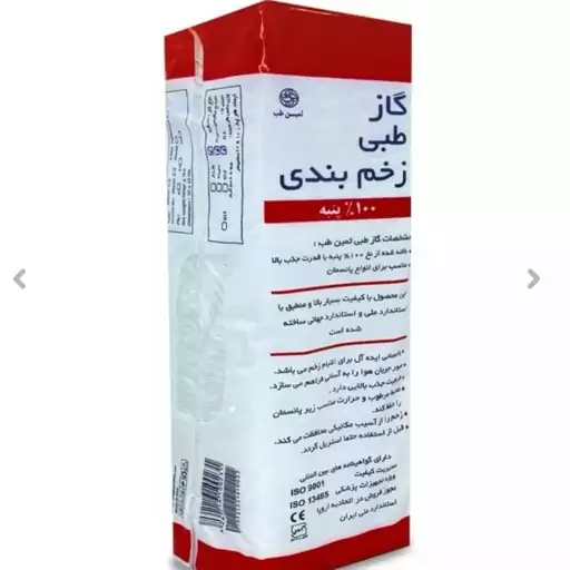 گاز غیر استریل طبی 16 لایه 500  گرمی ثمین