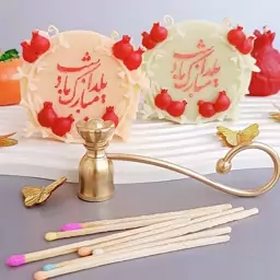 شمع شب یلدا مبارک معطر