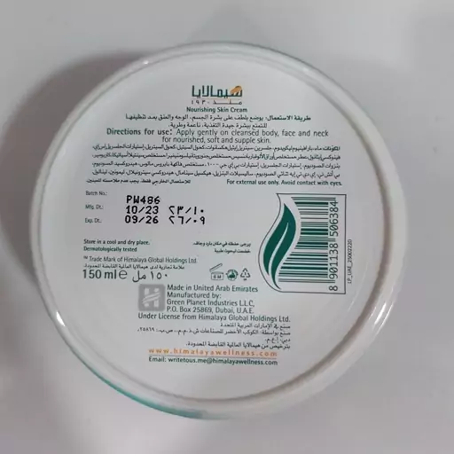 کرم مرطوب کننده هیمالیا مدل Aloe Veraکرم حجم 150 میلی لیتر  اصل