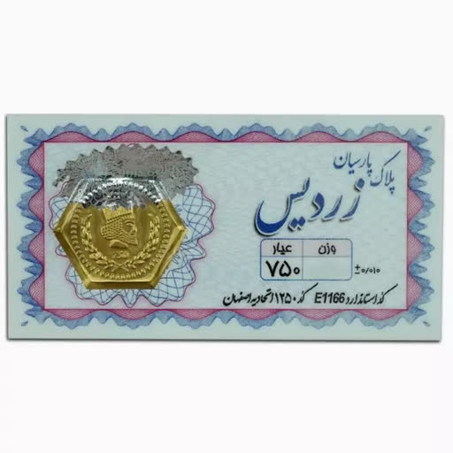 سکه پارسیان زردیس 350 سوت (18 عیار)