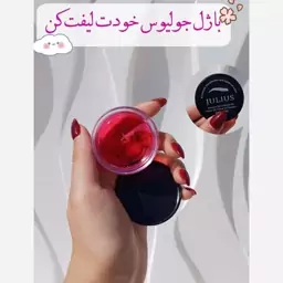 ژل ابرو ژولیوس کاسه ای لیفت کننده