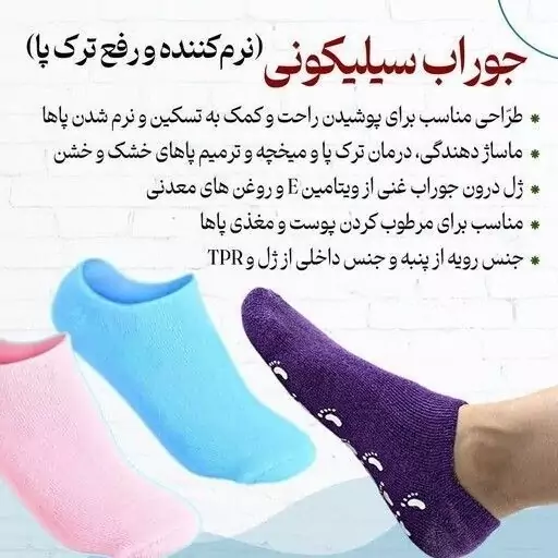 جوراب سیلیکونی رنگی