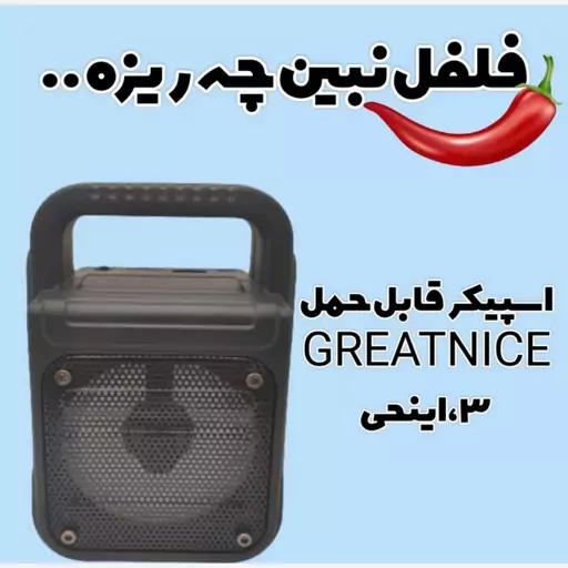 اسپیکر قابل حمل مدل GTS - 1362 