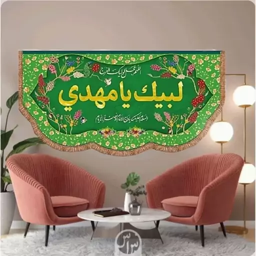 پرچم لبیک یا مهدی طرح کتیبه افقی جنس مخمل 