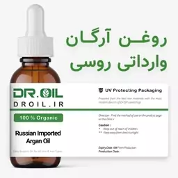 روغن آرگان وارداتی روسی