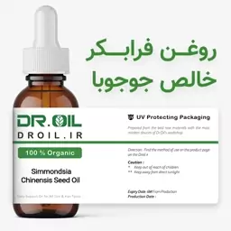 روغن جوجوبا اصل