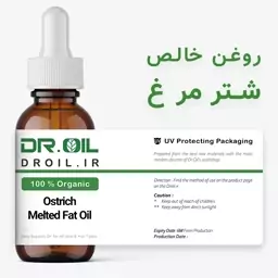 روغن شتر مرغ اصل