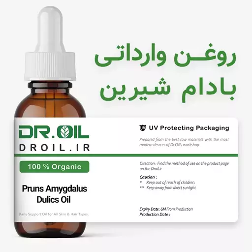 روغن بادام شیرین وارداتی