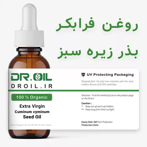 روغن کلدپرس زیره سبز