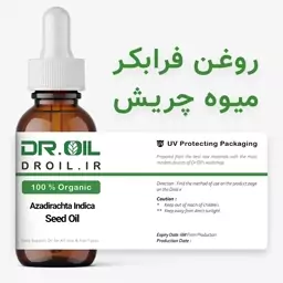 روغن دانه چریش اصل