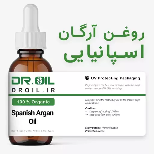 روغن آرگان وارداتی اسپانیایی