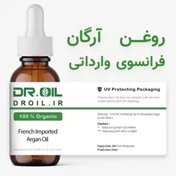 روغن آرگان وارداتی فرانسوی