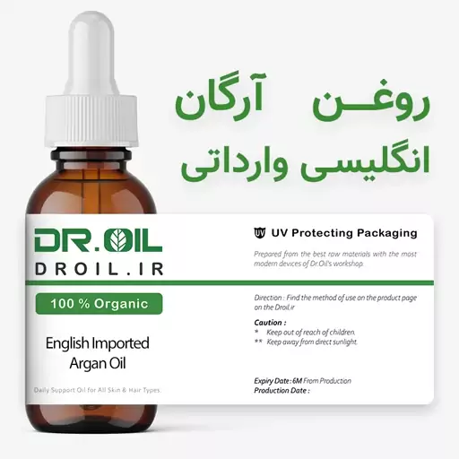 روغن آرگان وارداتی انگلیسی