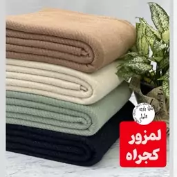 پارچه لمزوز ترک شنل  بافت لمه ای 