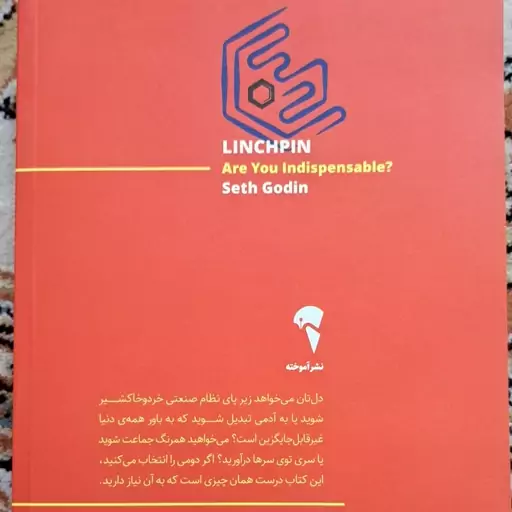 کتاب  مهره ی حیاتی