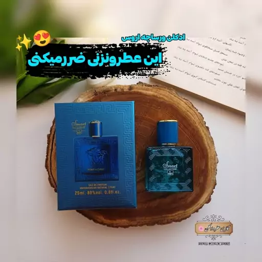 ادکلن مینی ورساچه اروس 