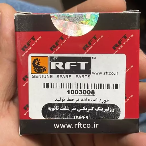 رولبرینگ گریبکس سر شفت ثانویه 12649 Rft با گارانتی معتبر و اصالت کالا