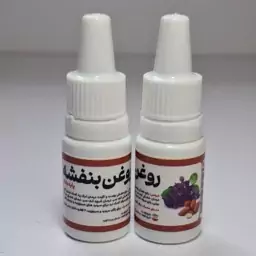 روغن بنفشه پایه بادام شیرین 10سی سی