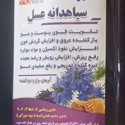 شامپو سیاه دانه عسل